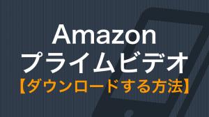 Amazon Prime'ın 10 ana hizmetini tanıtıyor, ayrıca müzik ve videoların nasıl indirileceğini açıklıyor.